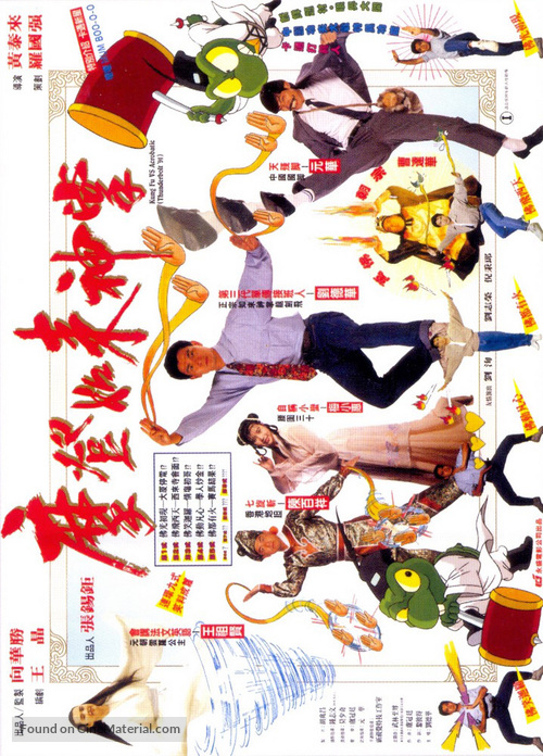 Ma deng ru lai shen zhang - Hong Kong Movie Poster