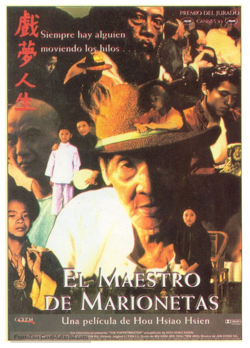 Xi meng ren sheng - Spanish Movie Poster