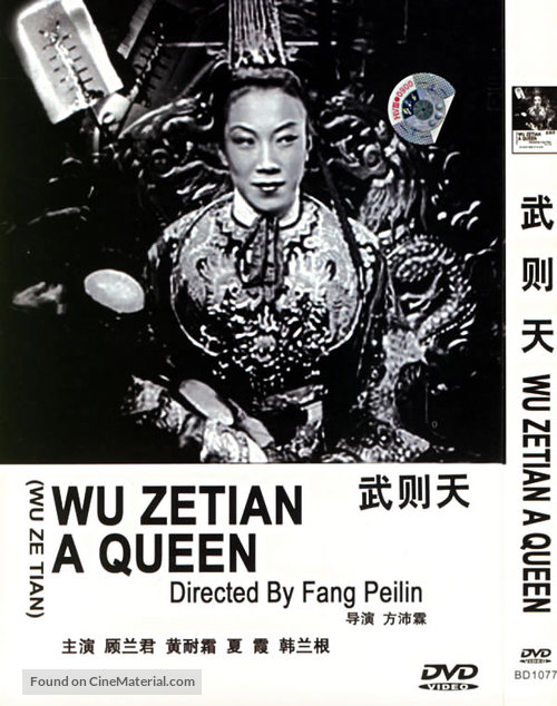 Wu Ze Tian - Chinese Movie Cover