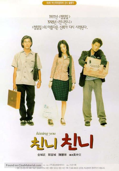 Ngon na ma dak lin na - South Korean poster