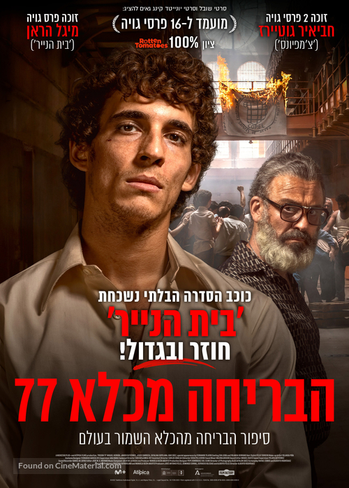 Modelo 77 - Israeli Movie Poster