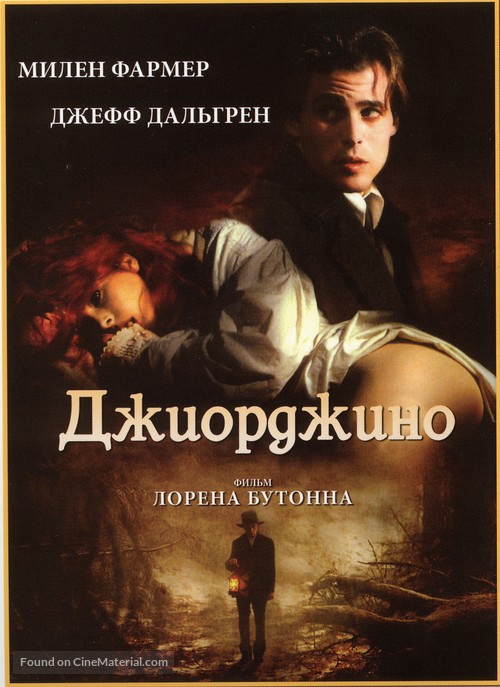 Giorgino - Russian Movie Cover