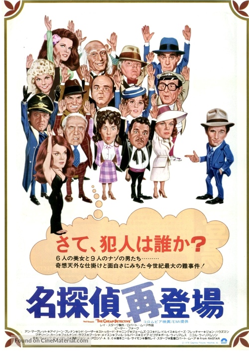 The Cheap Detective - Japanese Movie Poster