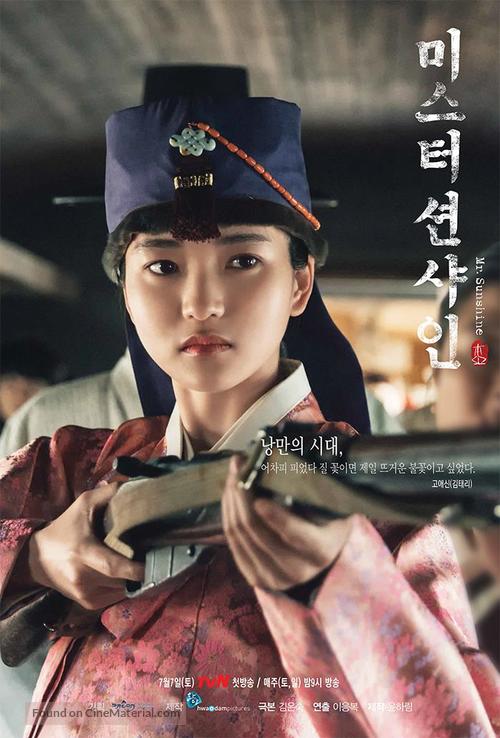 &quot;Miseuteo Shunshain&quot; - South Korean Movie Poster