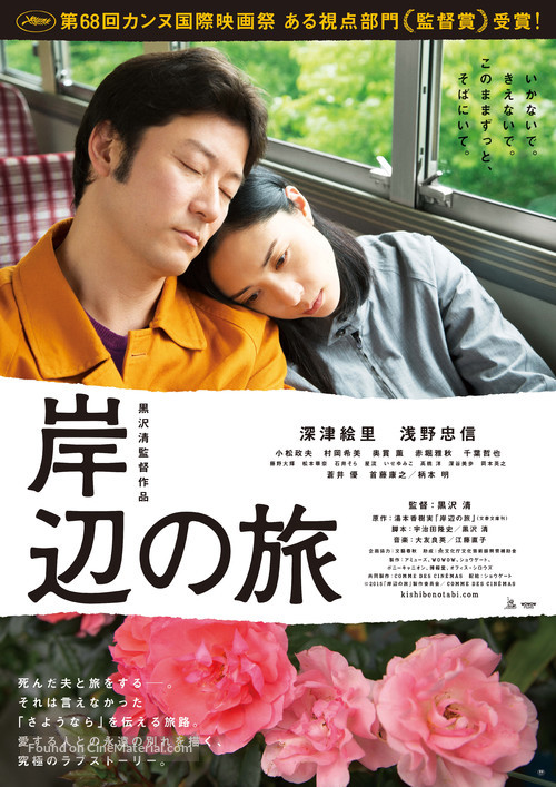 Kishibe no tabi - Japanese Movie Poster