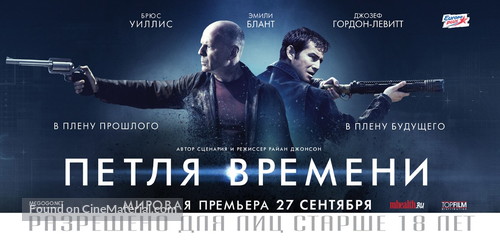 Looper - Russian Movie Poster