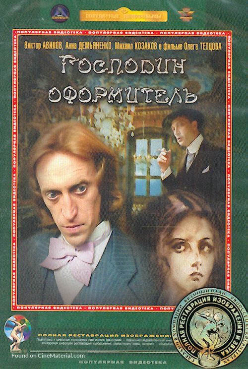 Gospodin oformitel - Russian DVD movie cover