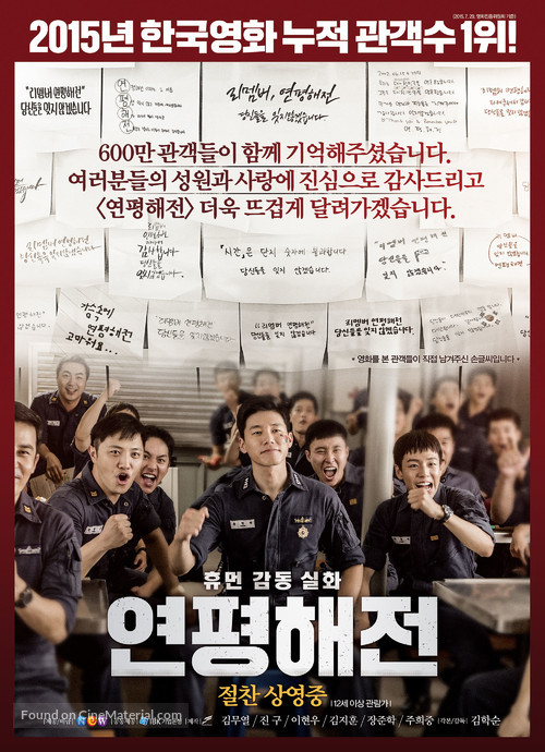 N.L.L: Yeonpyeong Haejeon - South Korean Movie Poster