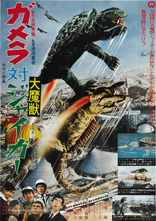 Gamera tai Daimaju Jaiga - Japanese Movie Poster