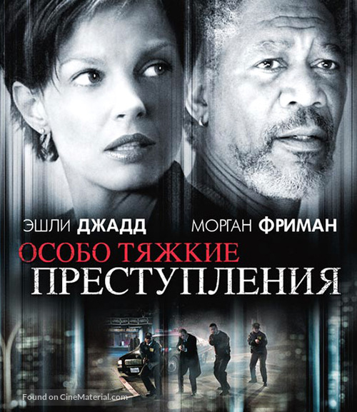 High Crimes - Russian Movie Cover