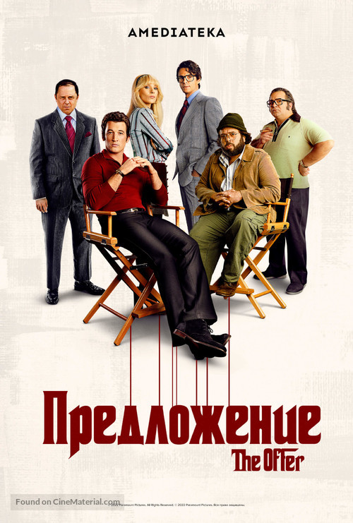 The Offer - Russian Movie Poster