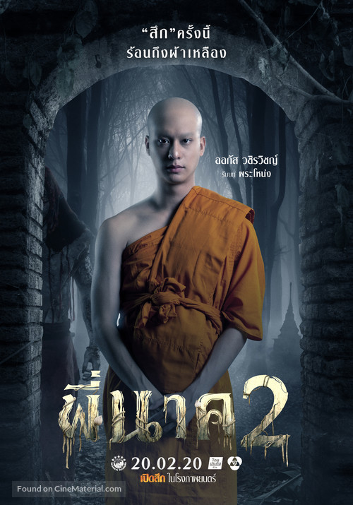 Pee Nak 2 - Thai Movie Poster