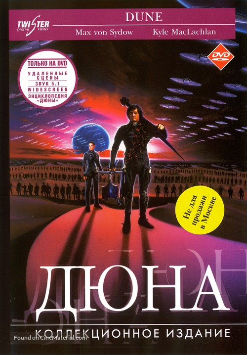 Dune - Russian DVD movie cover