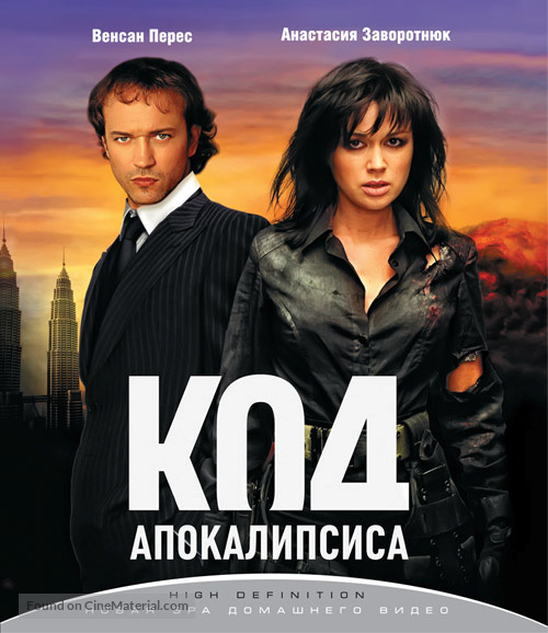 Kod apokalipsisa - Russian Blu-Ray movie cover