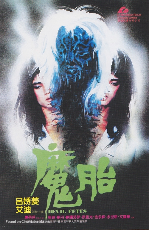 Mo tai - Hong Kong Movie Poster