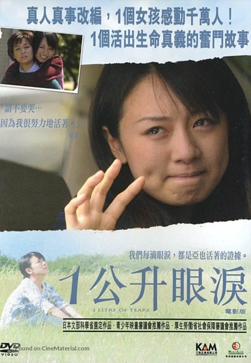 &quot;Ichi rittoru no namida&quot; - Hong Kong Movie Cover
