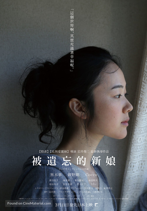 Rippu Van Winkuru no hanayome - Taiwanese Movie Poster