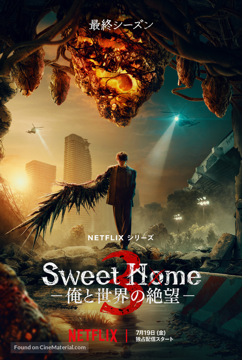 &quot;Sweet Home&quot; - Japanese Movie Poster