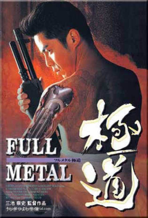 Full Metal gokud&ocirc; - Japanese Movie Cover