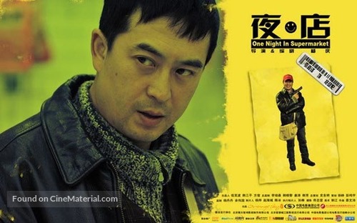 Ye dian - Chinese Movie Poster