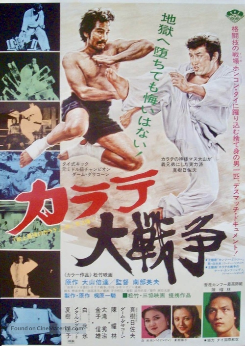 Karate daisenso - Japanese Movie Poster