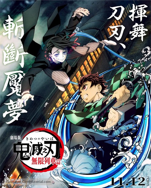 Kimetsu no Yaiba: Mugen Ressha-Hen - Hong Kong Movie Poster
