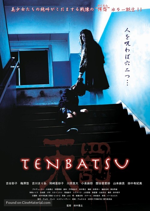 Tenbatsu - Japanese Movie Poster