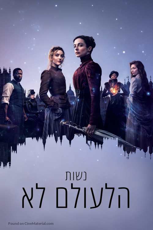 &quot;The Nevers&quot; - Israeli Movie Cover