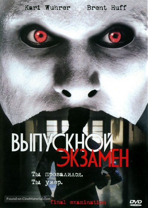 Final Examination - Russian DVD movie cover