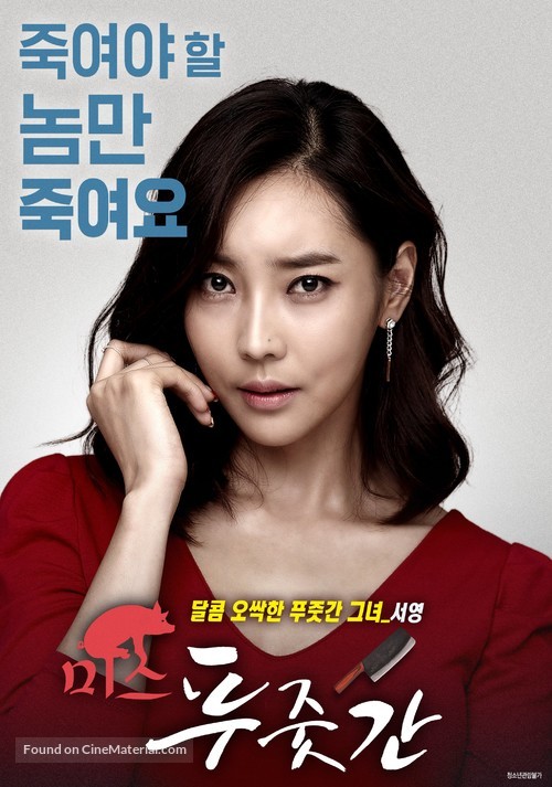 Miss Butcher - South Korean Movie Poster