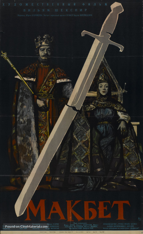 Macbeth (II) - Russian Movie Poster