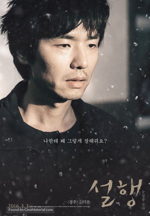 Seol-haeng noon-gil-eul geod-da - South Korean Movie Poster