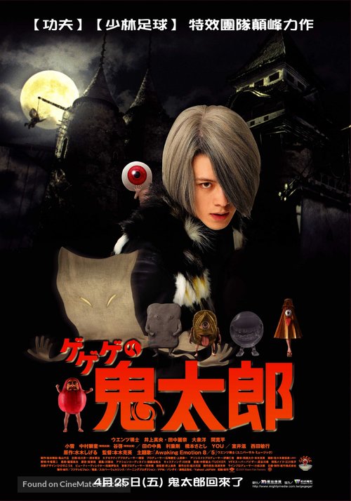 Gegege no Kitar&ocirc; - Taiwanese poster