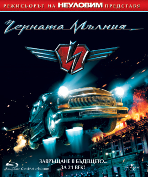 Chernaya molniya - Russian Blu-Ray movie cover