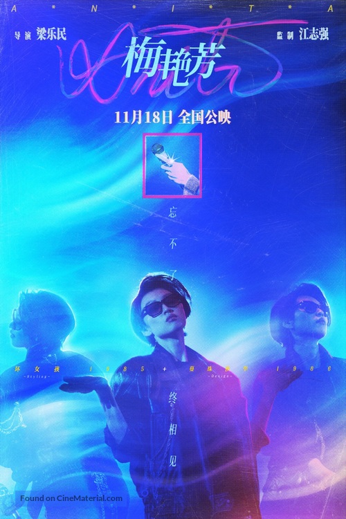 Anita - Hong Kong Movie Poster