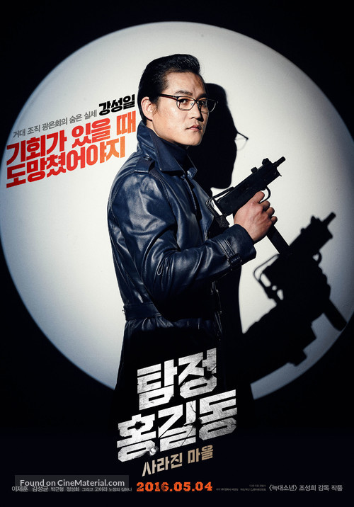 Tamjung Hong Gil-dong: Sarajin Ma-eul - South Korean Movie Poster