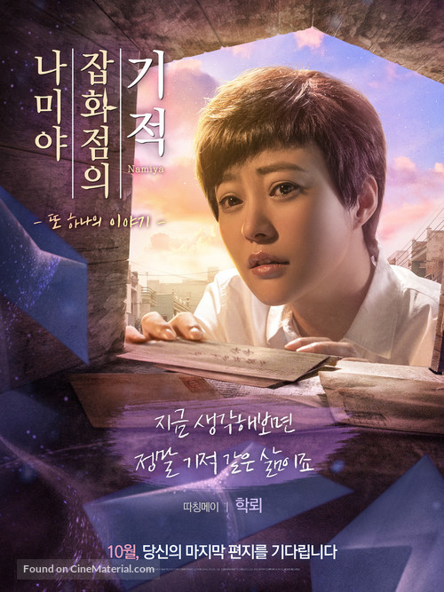 Namiya - South Korean Movie Poster