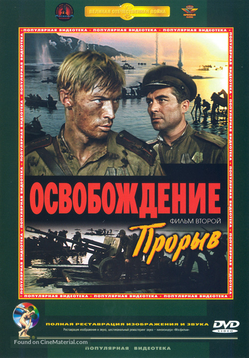 Osvobozhdenie - Russian DVD movie cover