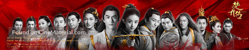 &quot;Chu Qiao zhuan&quot; - Chinese Movie Poster