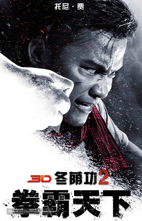 Tom yum goong 2 - Chinese Movie Poster