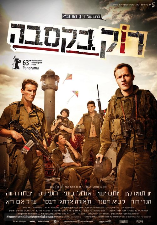 Rock Ba-Casba - Israeli Movie Poster