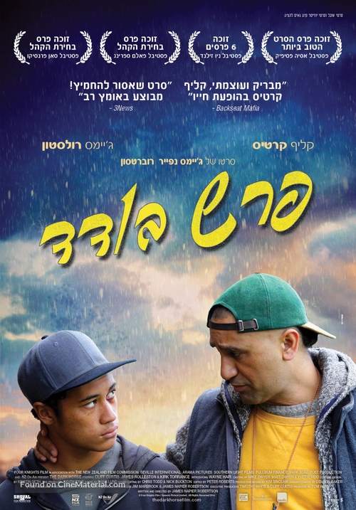 The Dark Horse - Israeli Movie Poster