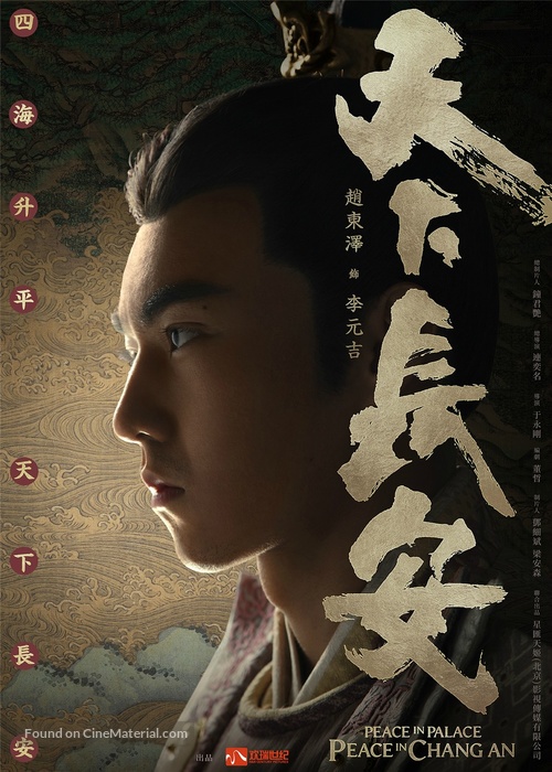 &quot;Tian Xia Chang An&quot; - Chinese Movie Poster