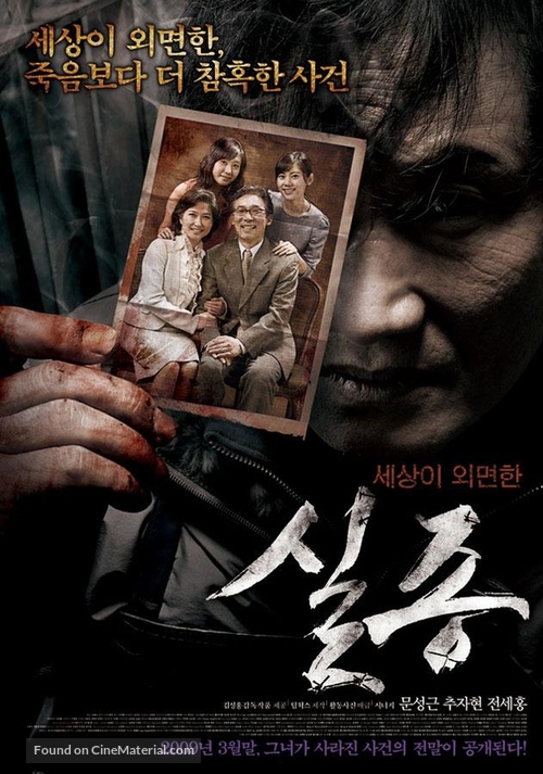 Sil jong - South Korean Movie Poster