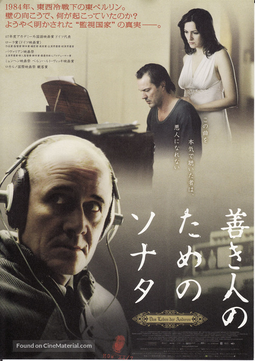 Das Leben der Anderen - Japanese Movie Poster