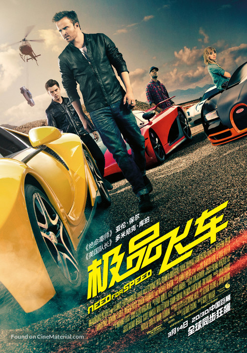 Need for Speed - Taiwanese Movie Poster