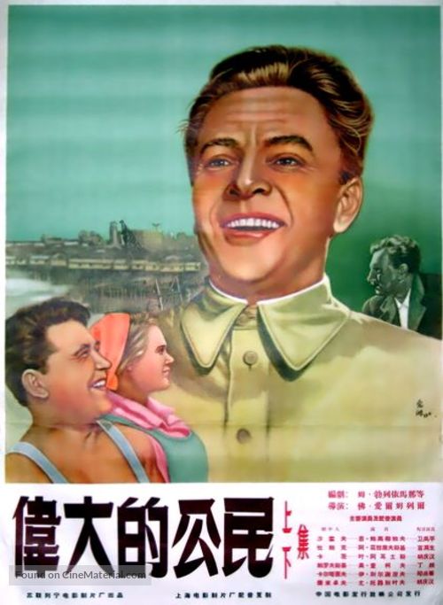 Velikiy grazhdanin - Chinese Movie Poster