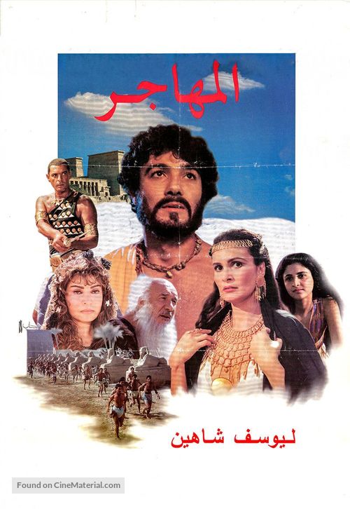 Al-mohager - Egyptian Movie Poster