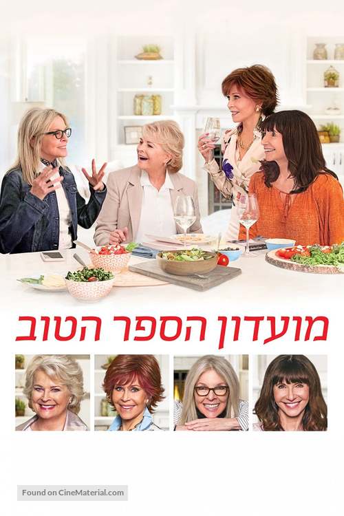 Book Club - Israeli Movie Cover