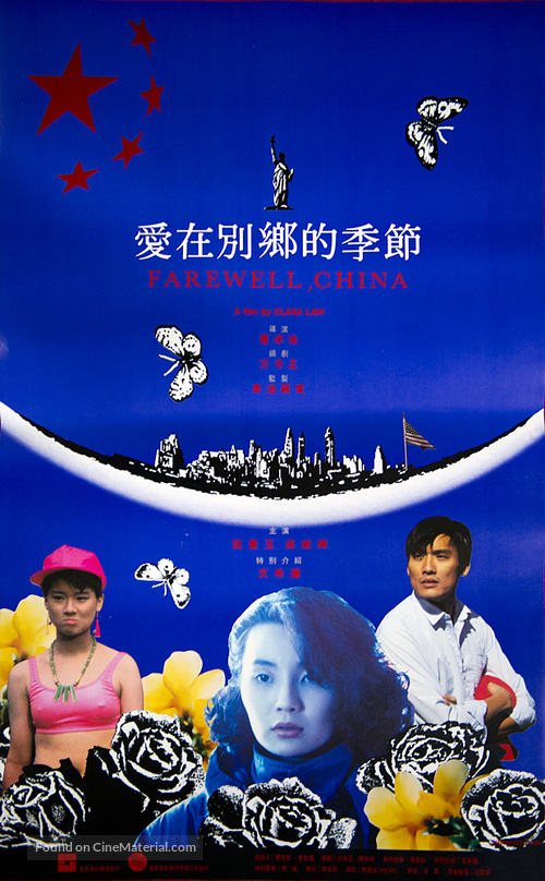 Ai zai bie xiang de ji jie - Hong Kong Movie Poster